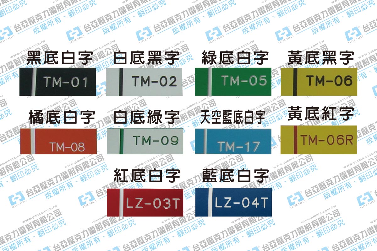 双色板02-tm系列